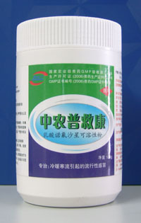 中农普救康